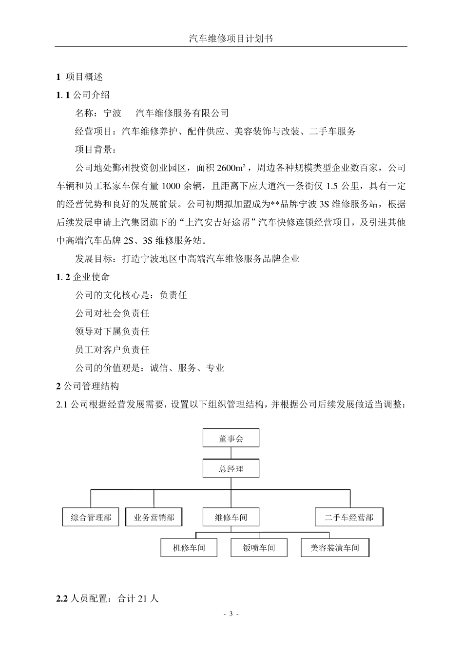 汽车维修项目计划书_第3页