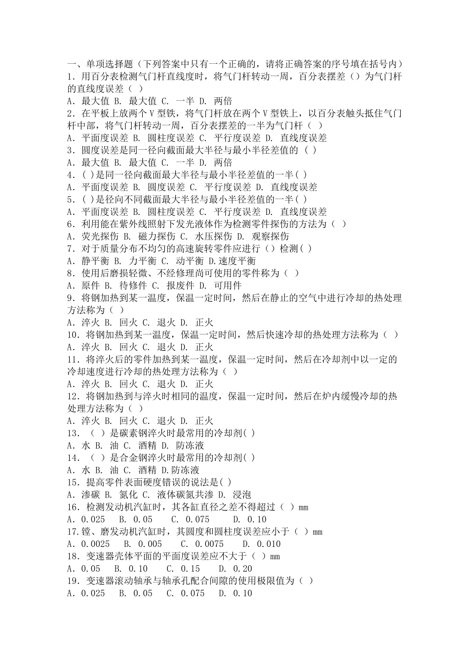 汽车维修高级工考试试题及答案_第1页