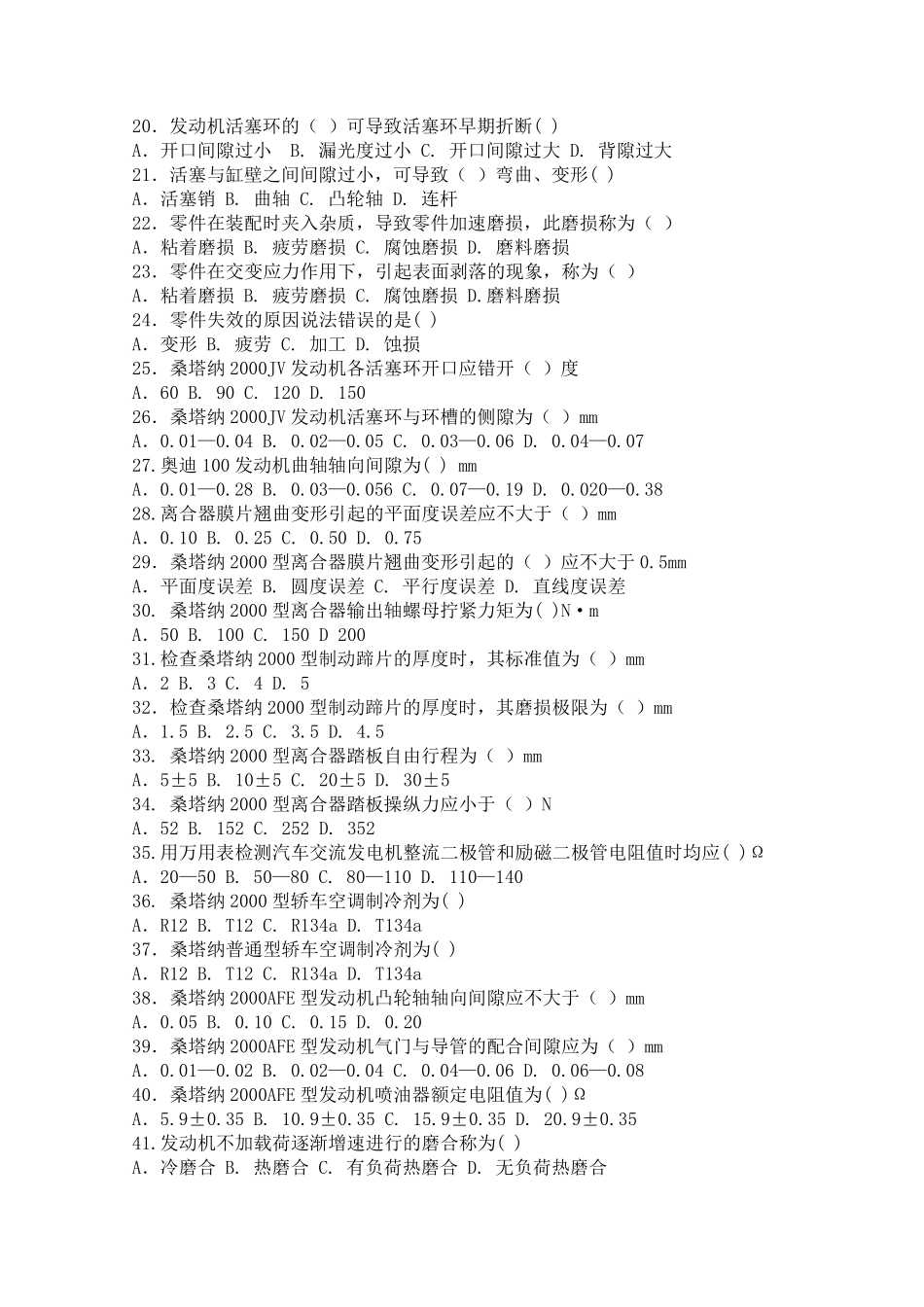 汽车维修高级工考试试题及答案_第2页