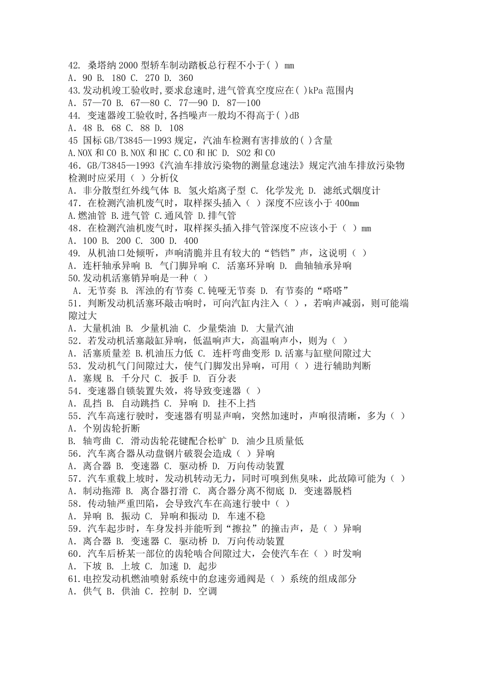 汽车维修高级工考试试题及答案_第3页