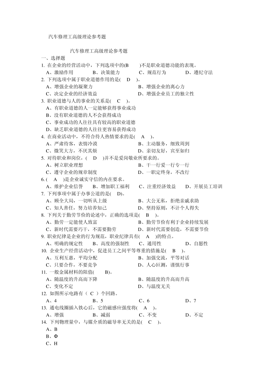 汽车维修高级工考试试题及答案3_第1页