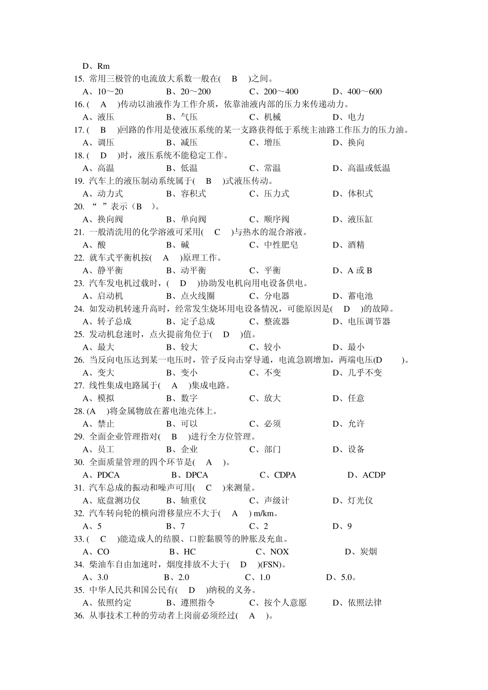 汽车维修高级工考试试题及答案3_第2页