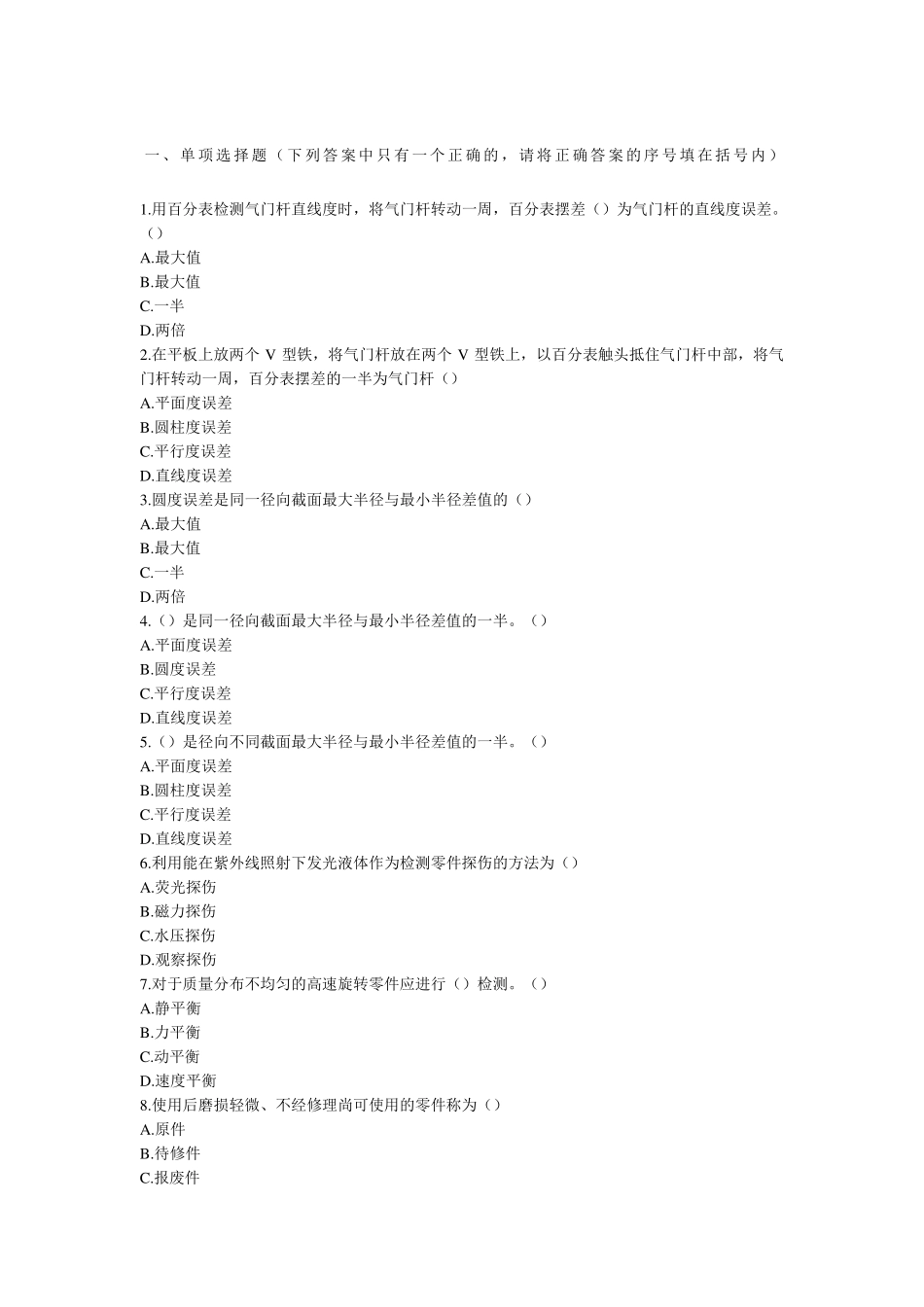 汽车维修高级工考试试题及答案全_第1页