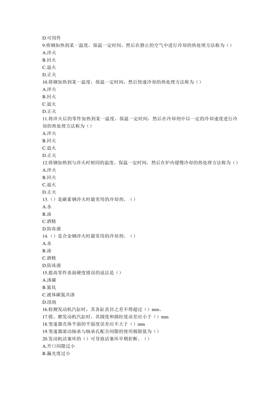汽车维修高级工考试试题及答案全_第2页