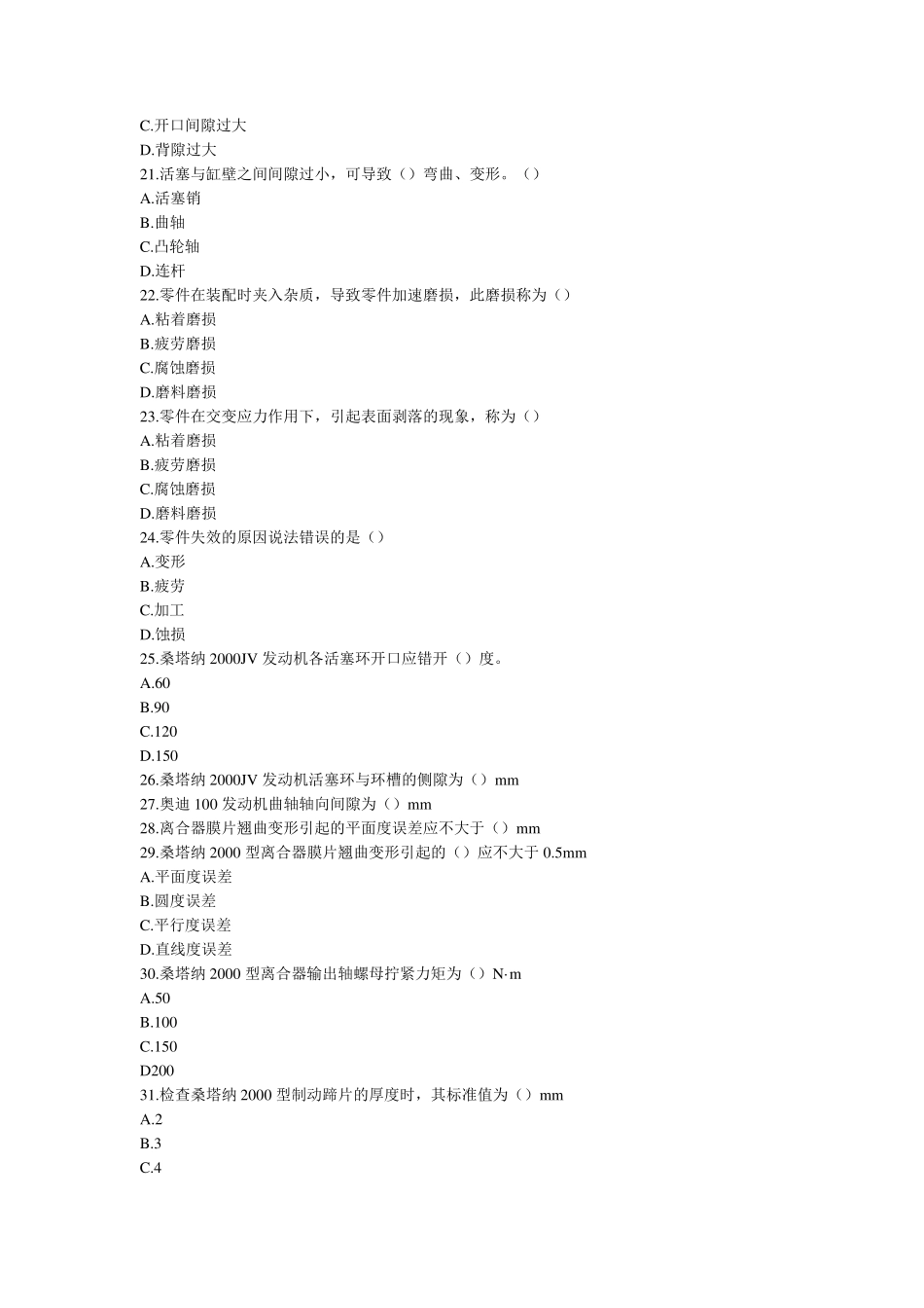 汽车维修高级工考试试题及答案全_第3页