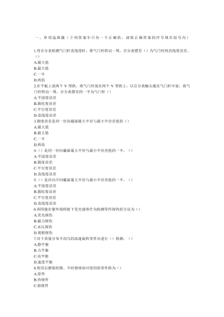 汽车维修高级工考试试题及答案全