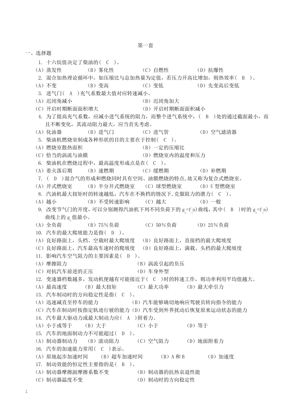 汽车维修高级工试题及答案_第1页