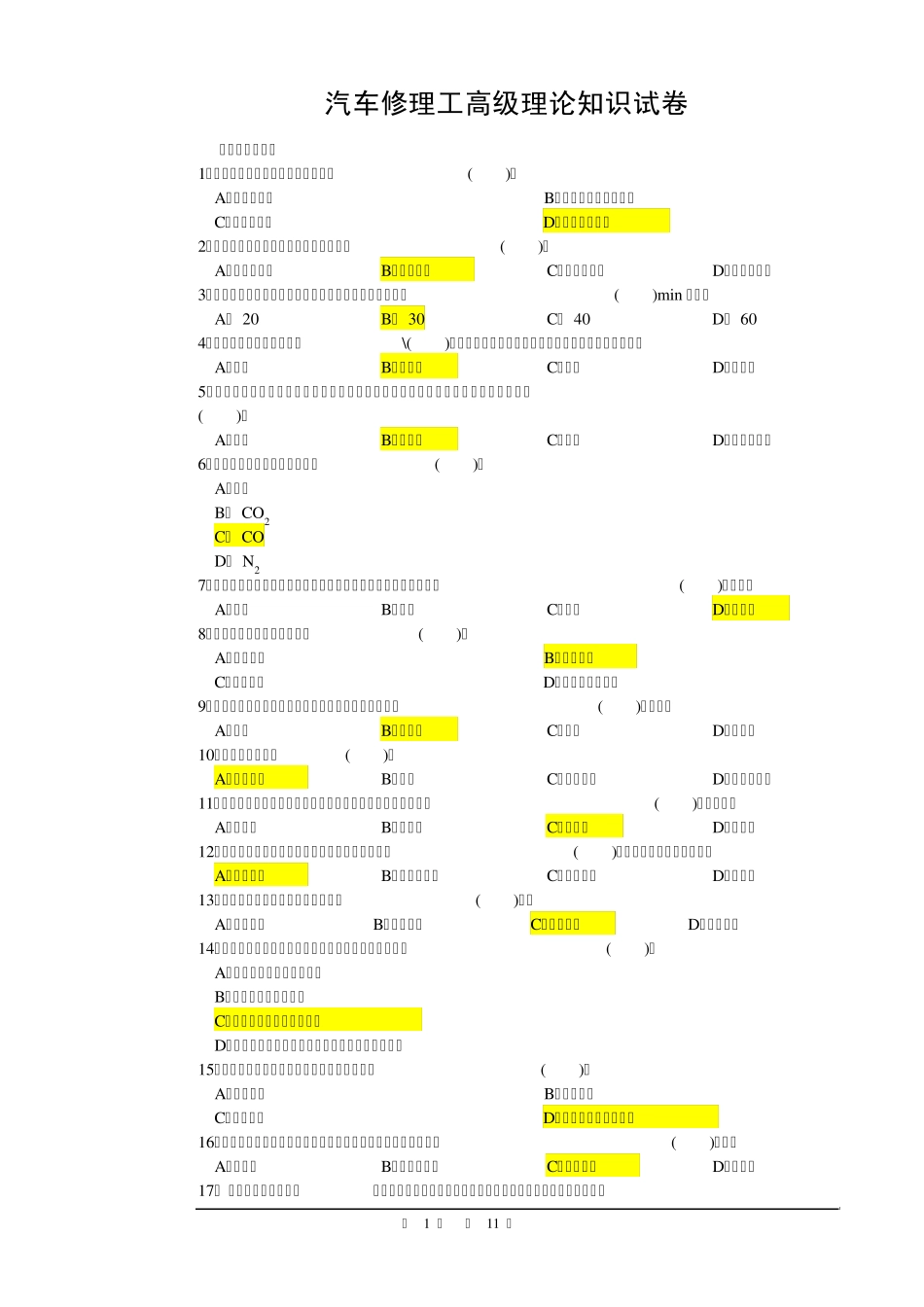 汽车维修高级工试题库_第1页