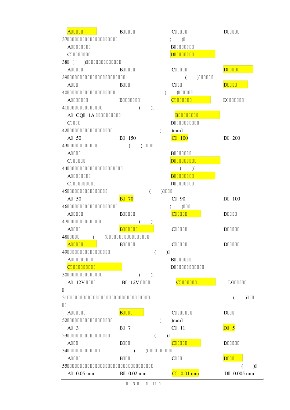 汽车维修高级工试题库_第3页