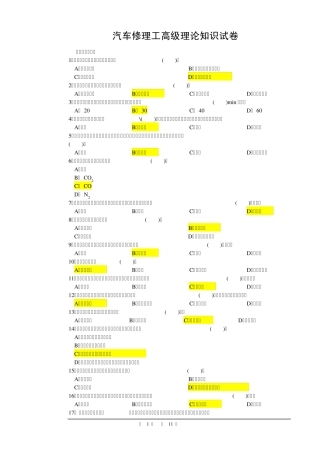 汽车维修高级工试题库