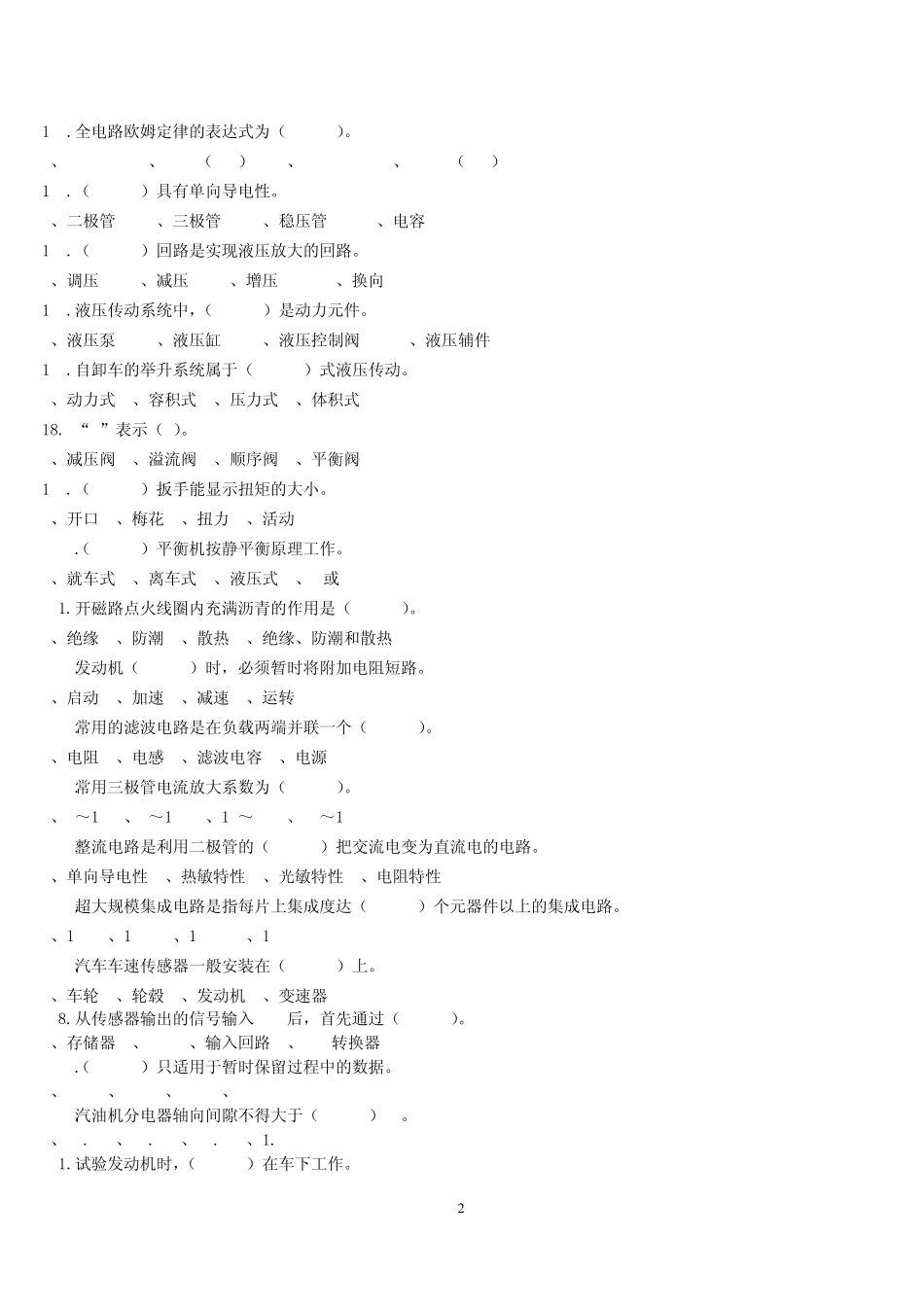 汽车维修高级技工试题库_第2页