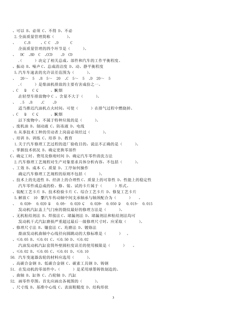 汽车维修高级技工试题库_第3页