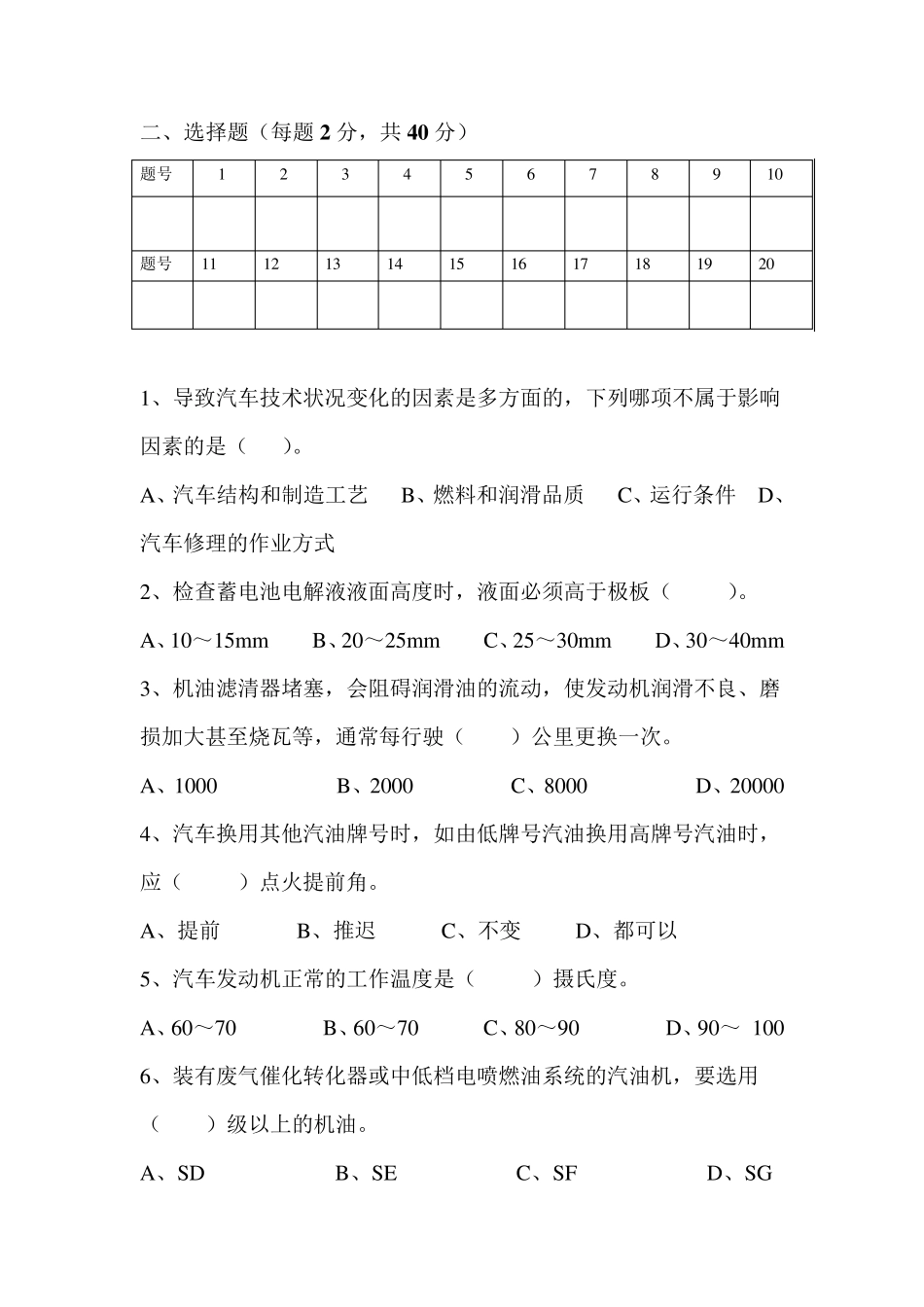 汽车维护与保养(试题与答案)_第2页