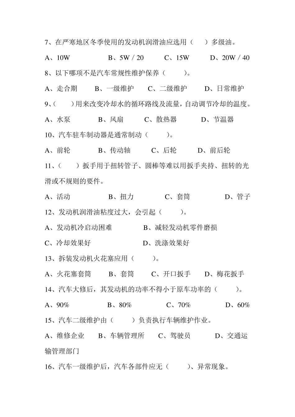 汽车维护与保养(试题与答案)_第3页