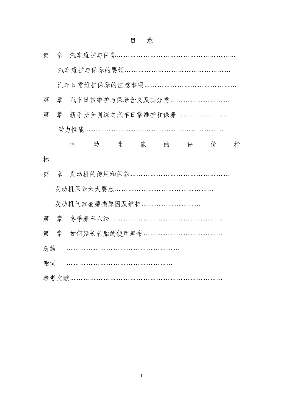 汽车维护与保养_第1页