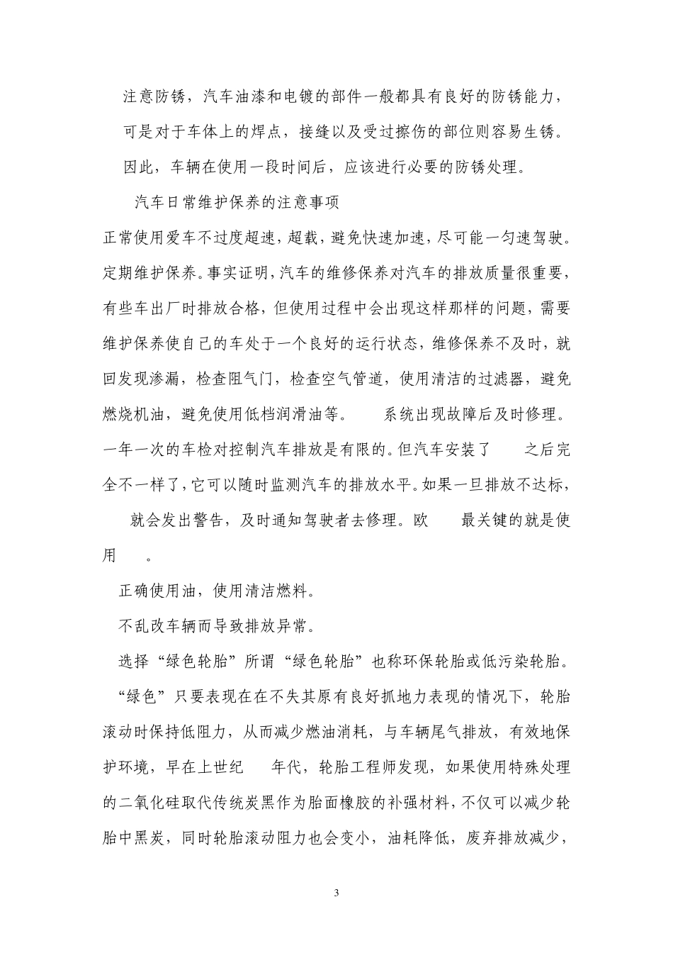 汽车维护与保养_第3页