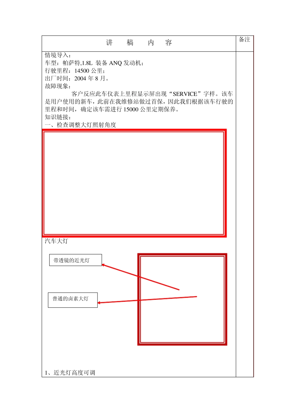 汽车维护与保养教案(15000公里定期保养2)_第2页