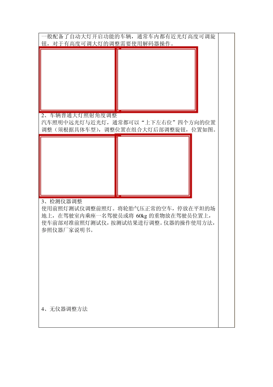 汽车维护与保养教案(15000公里定期保养2)_第3页
