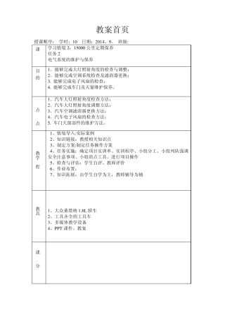 汽车维护与保养教案(15000公里定期保养2)