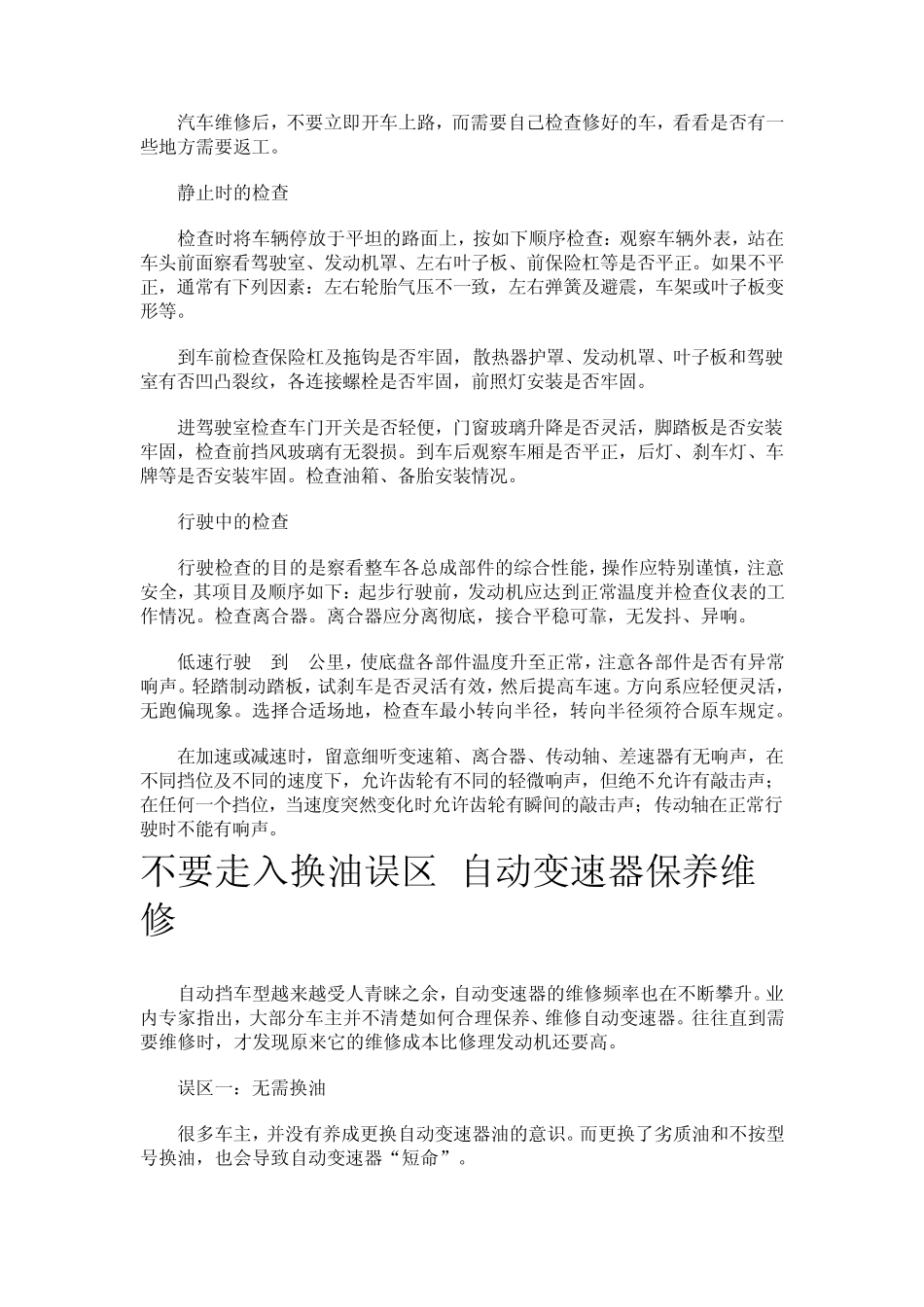 汽车维护与维修常识_第3页