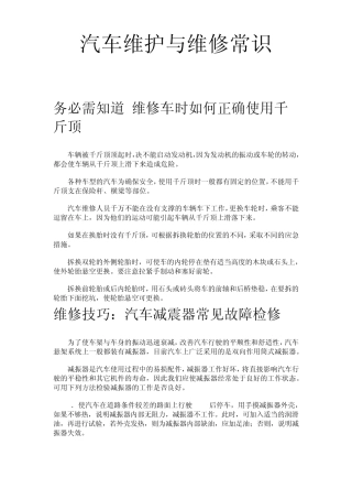 汽车维护与维修常识