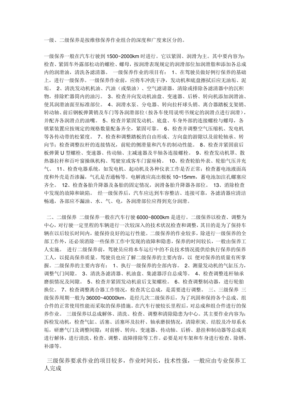 汽车维护保养_第1页