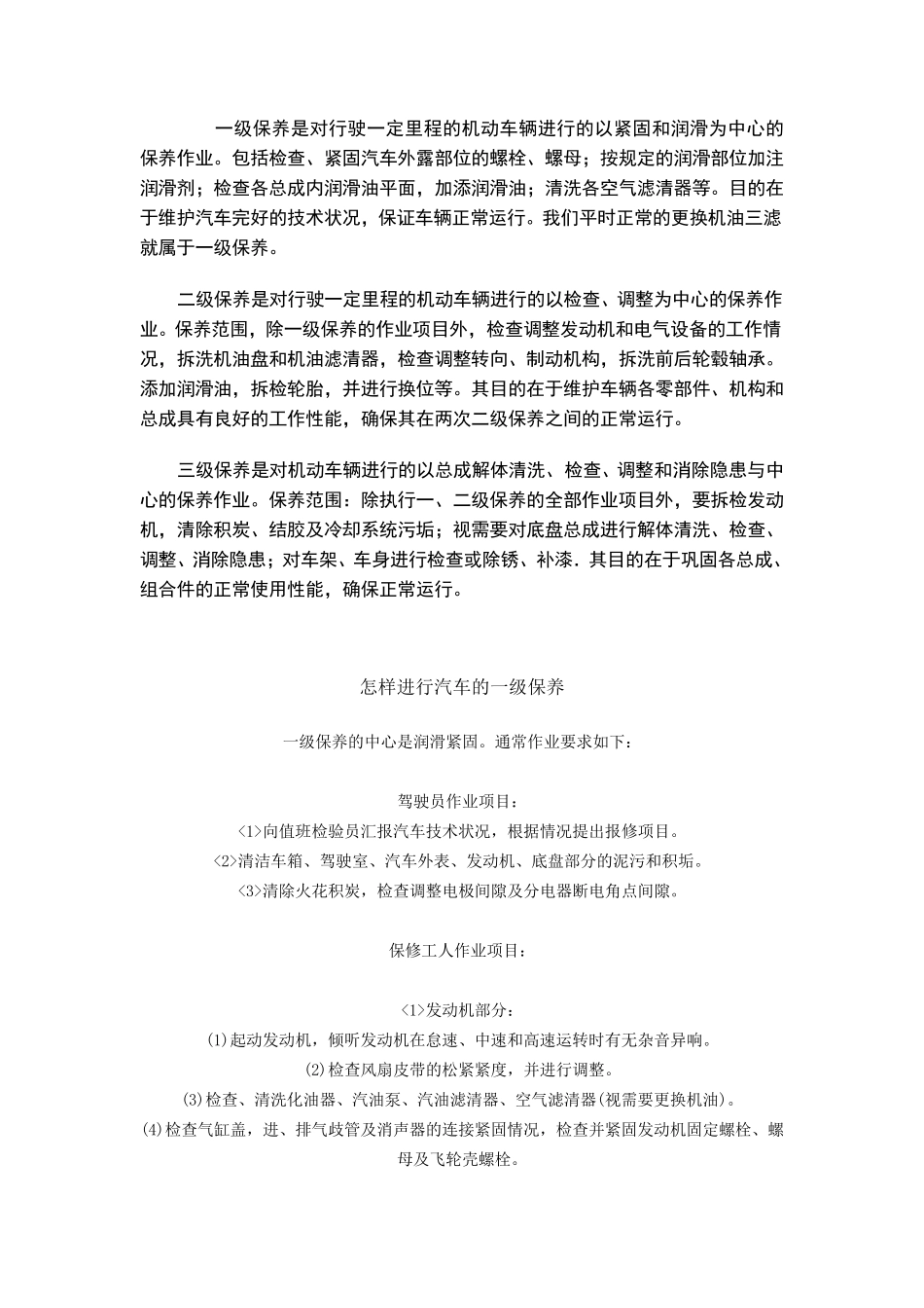 汽车维护保养_第2页