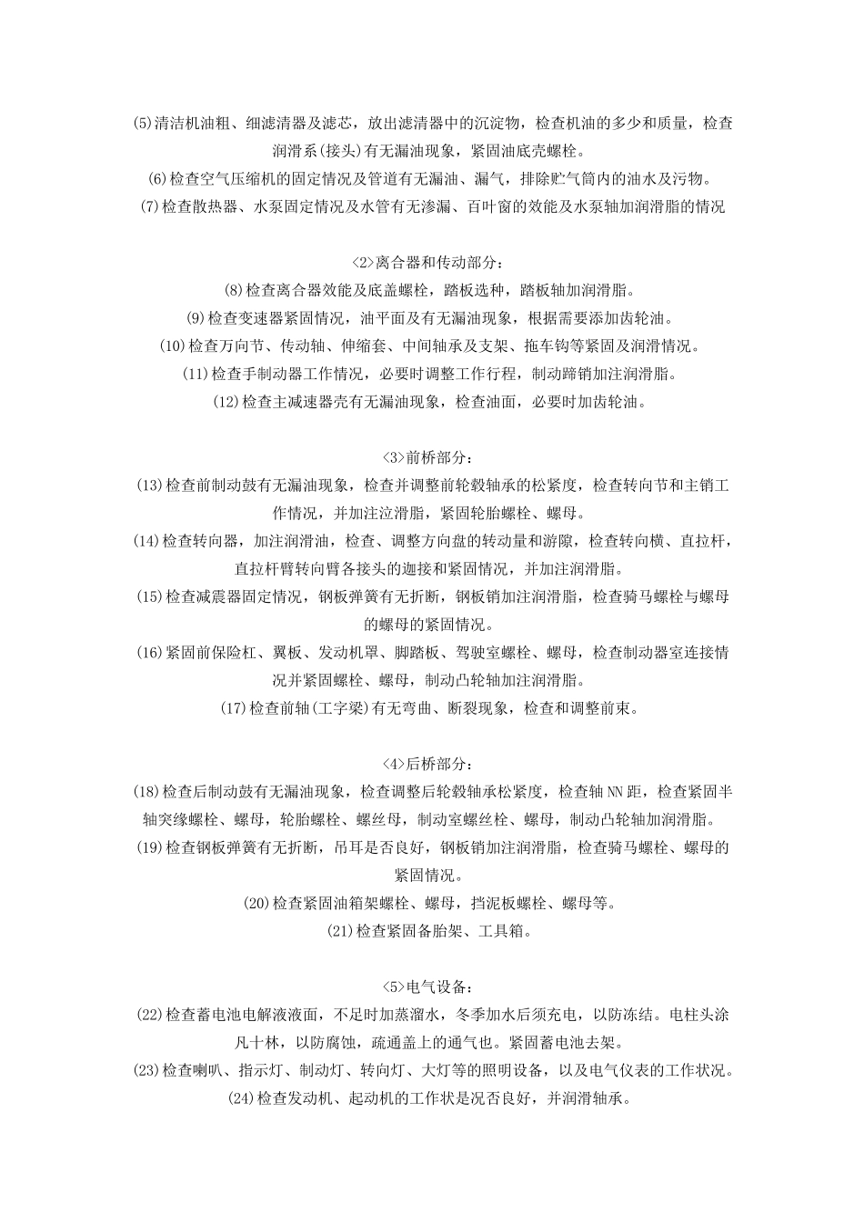 汽车维护保养_第3页