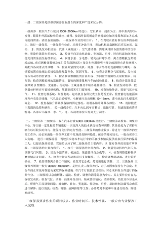 汽车维护保养