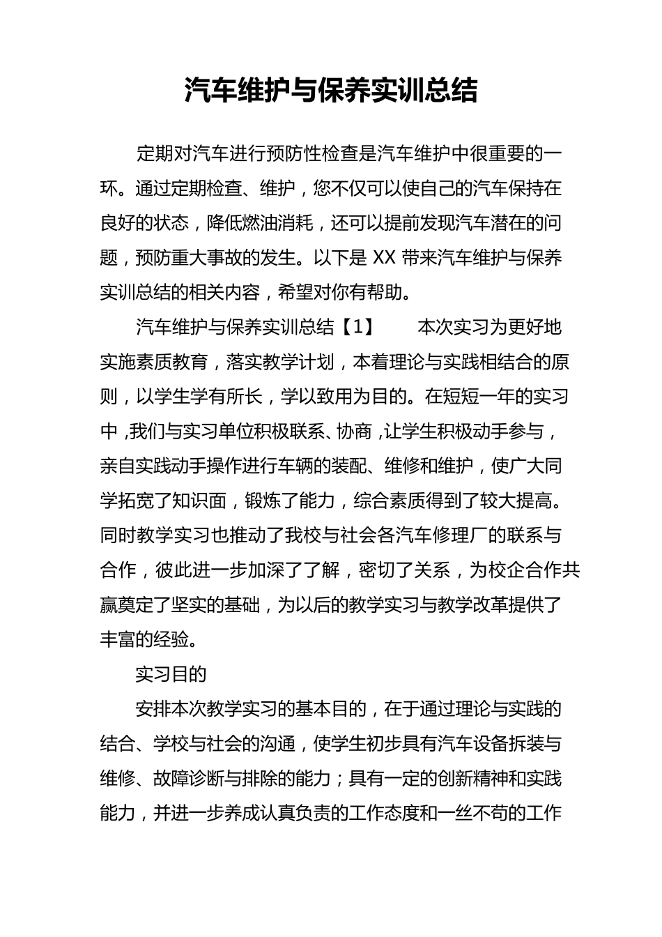 汽车维护和保养实训总结_第1页