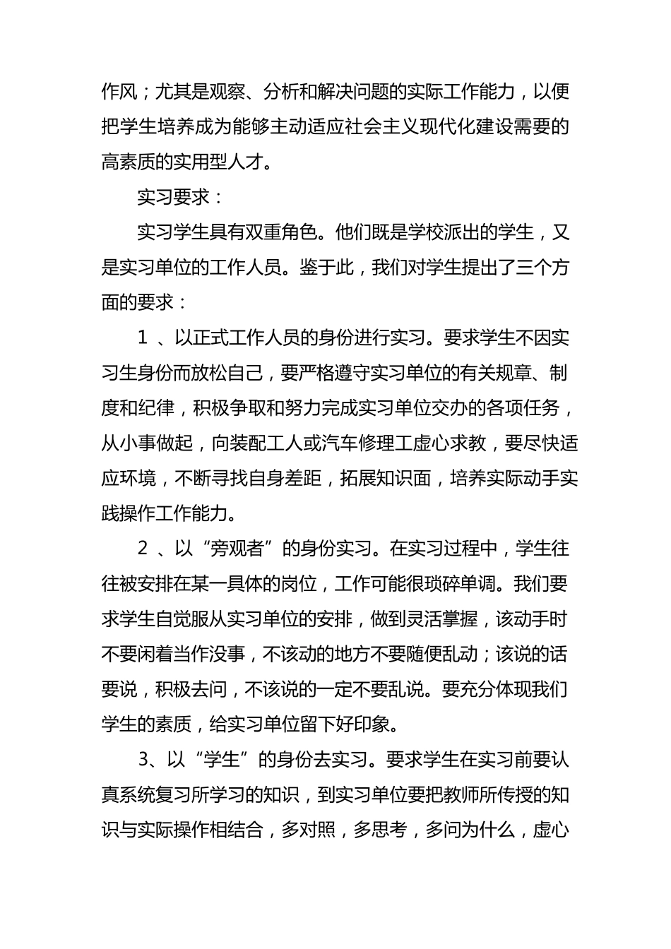 汽车维护和保养实训总结_第2页