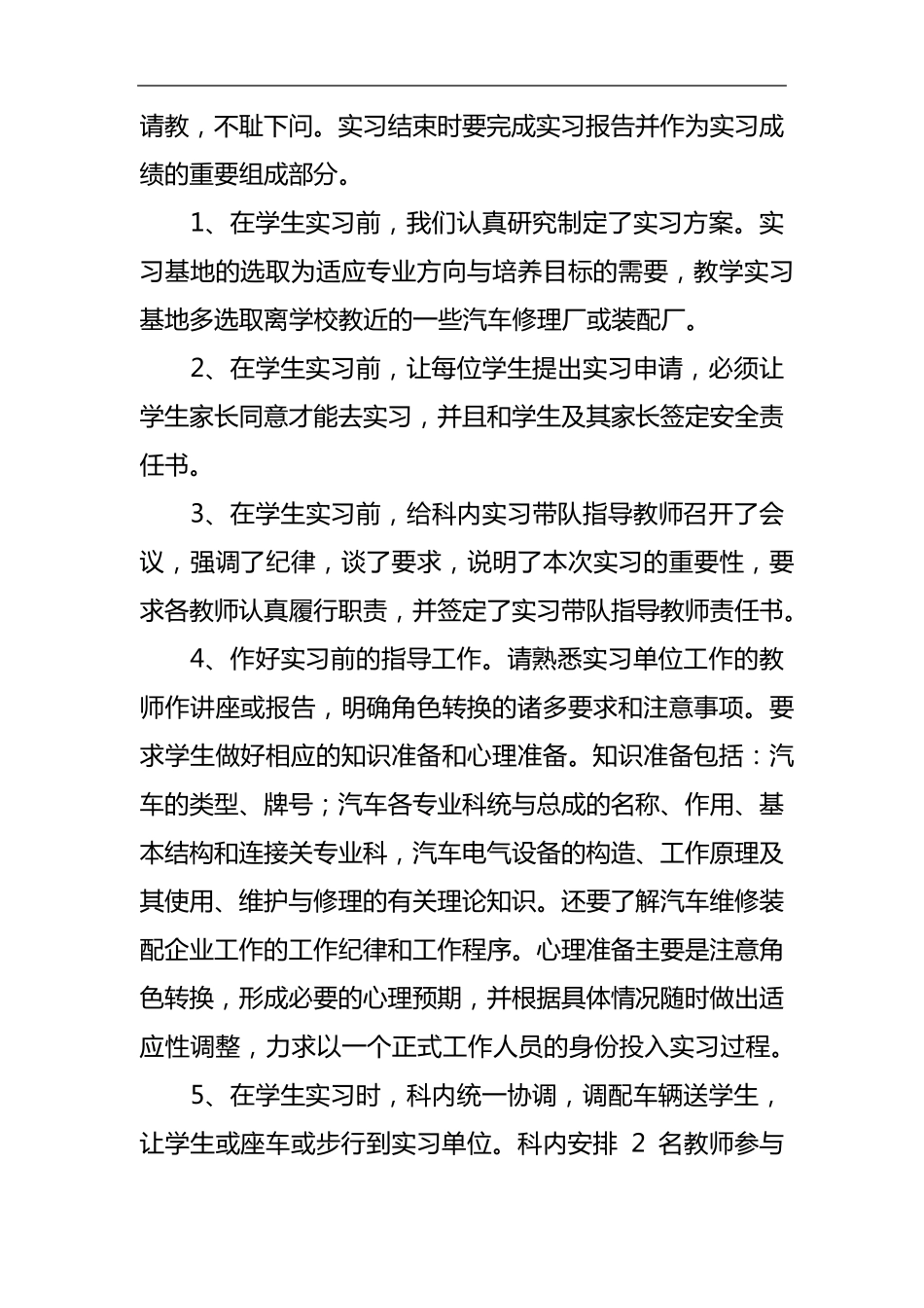 汽车维护和保养实训总结_第3页