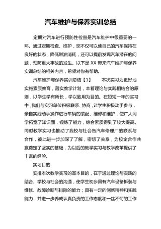 汽车维护和保养实训总结