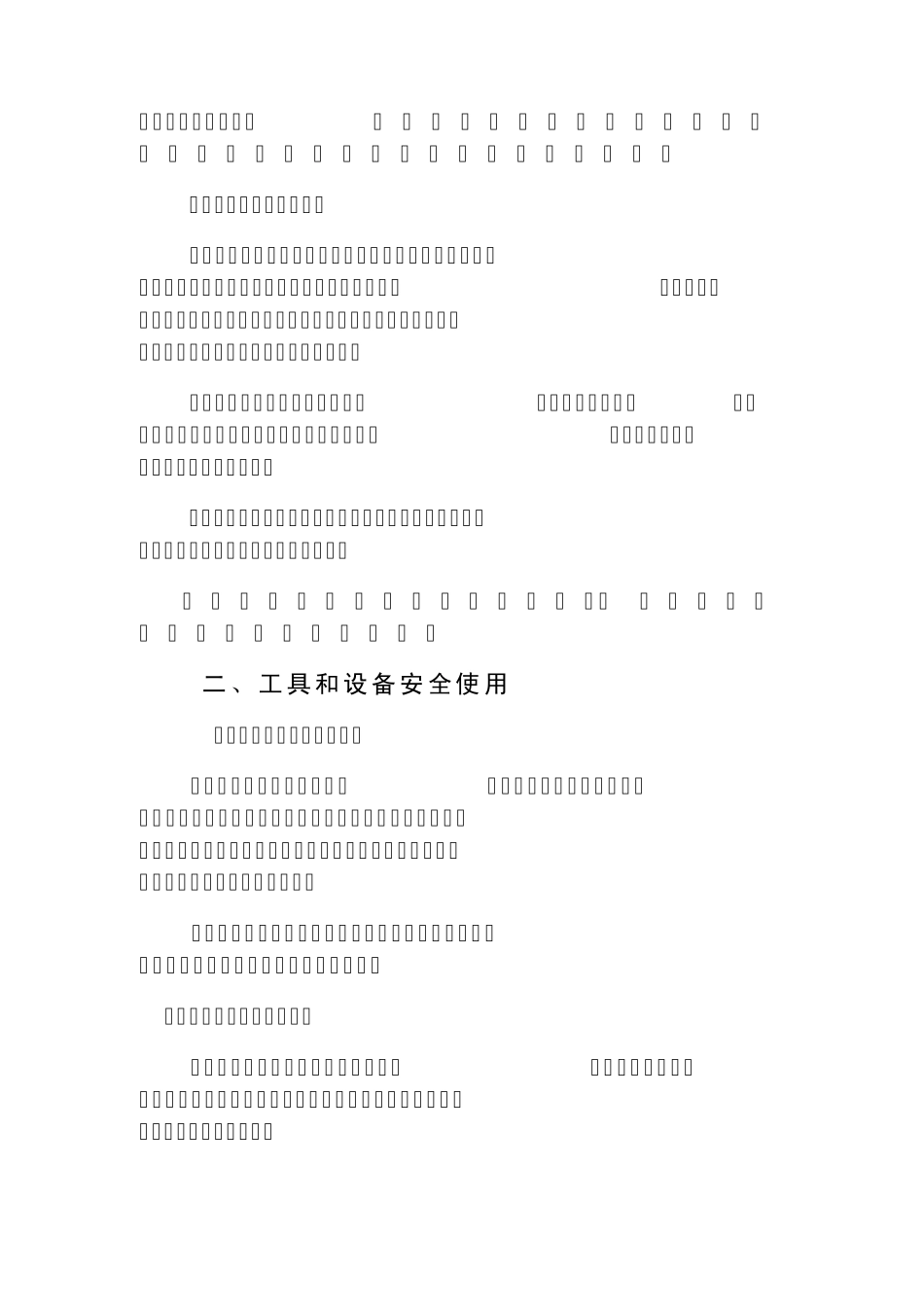 汽车维护工具使用_第2页