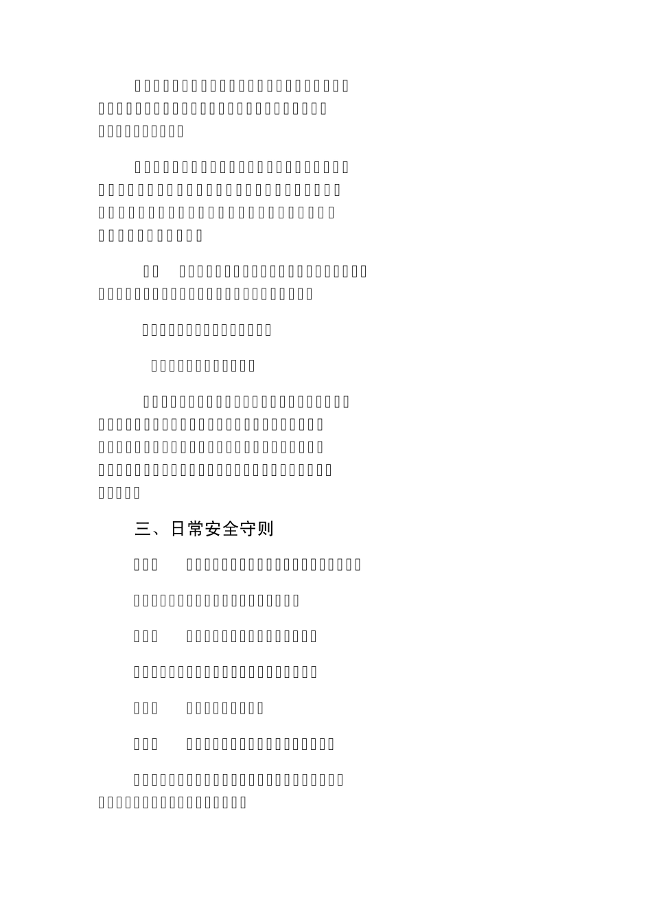 汽车维护工具使用_第3页