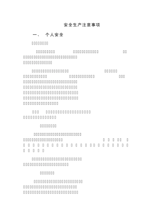 汽车维护工具使用