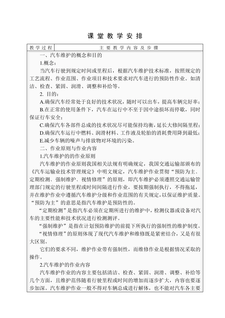 汽车维护教案_第2页