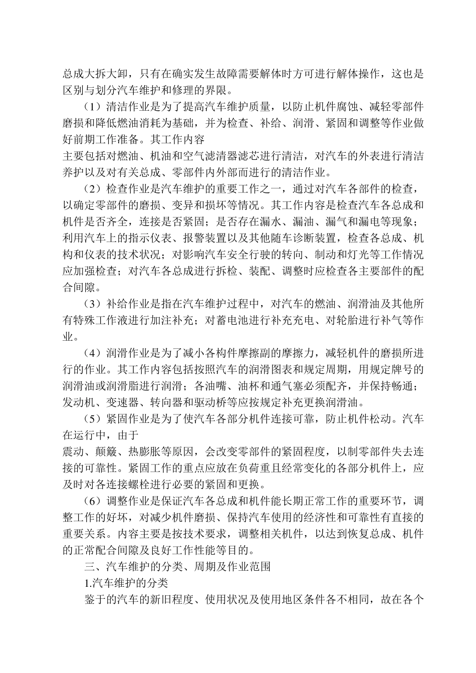 汽车维护教案_第3页