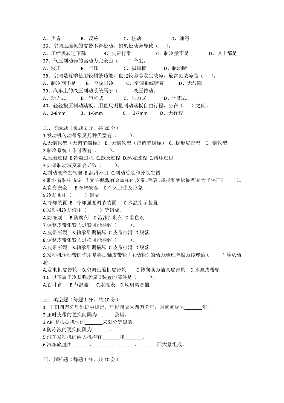 汽车维护试卷与答案_第3页