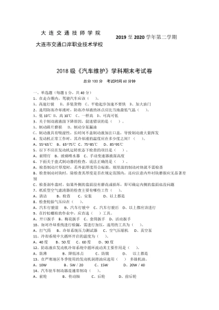 汽车维护试卷与答案