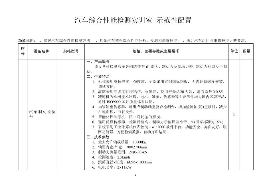 汽车综合性能检测实训室_第2页