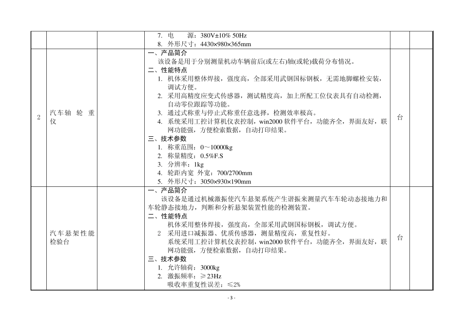 汽车综合性能检测实训室_第3页