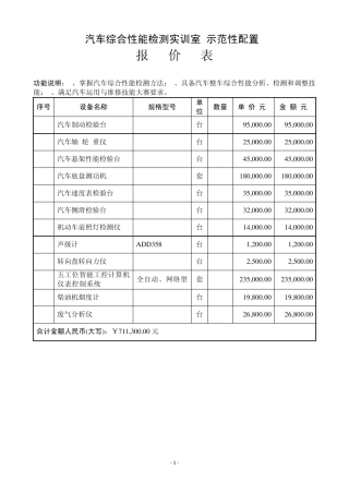汽车综合性能检测实训室
