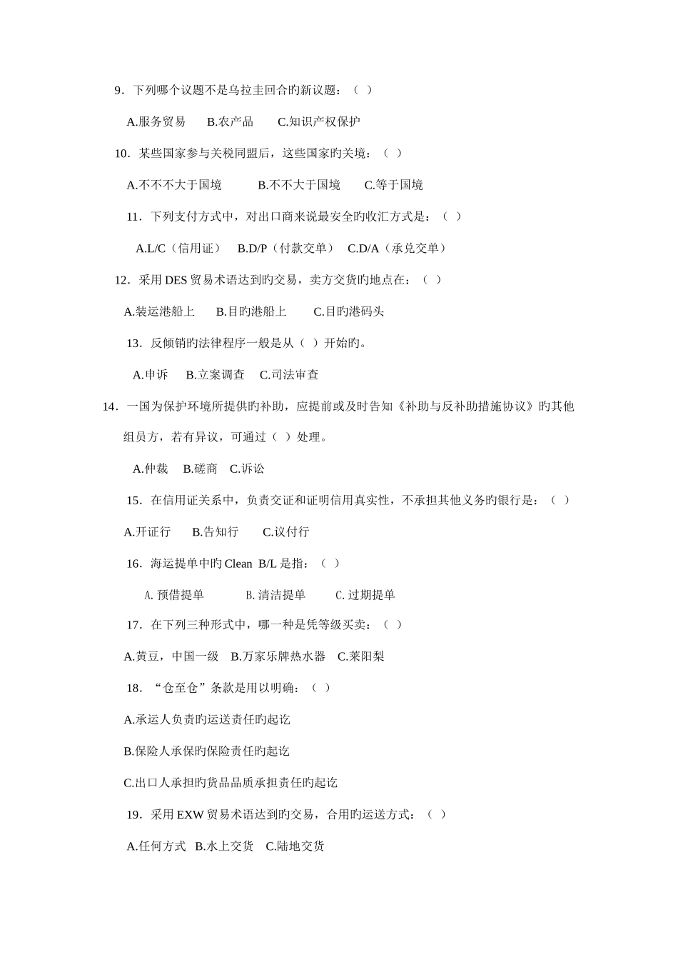 2025年国际贸易考试题高教_第2页