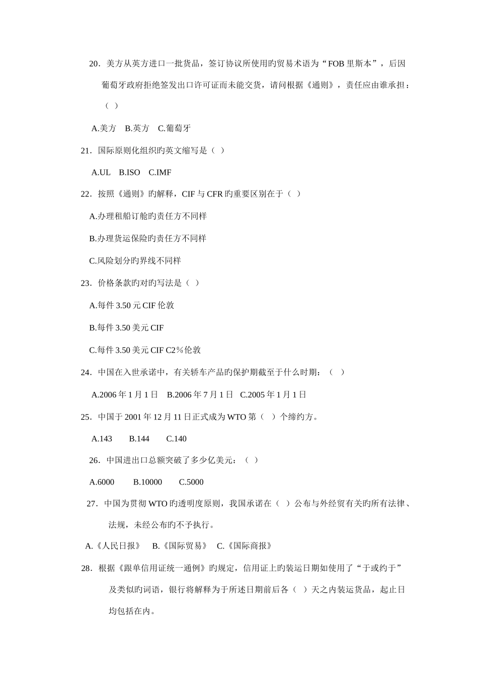 2025年国际贸易考试题高教_第3页