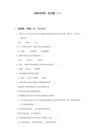 2025年国际贸易考试题高教