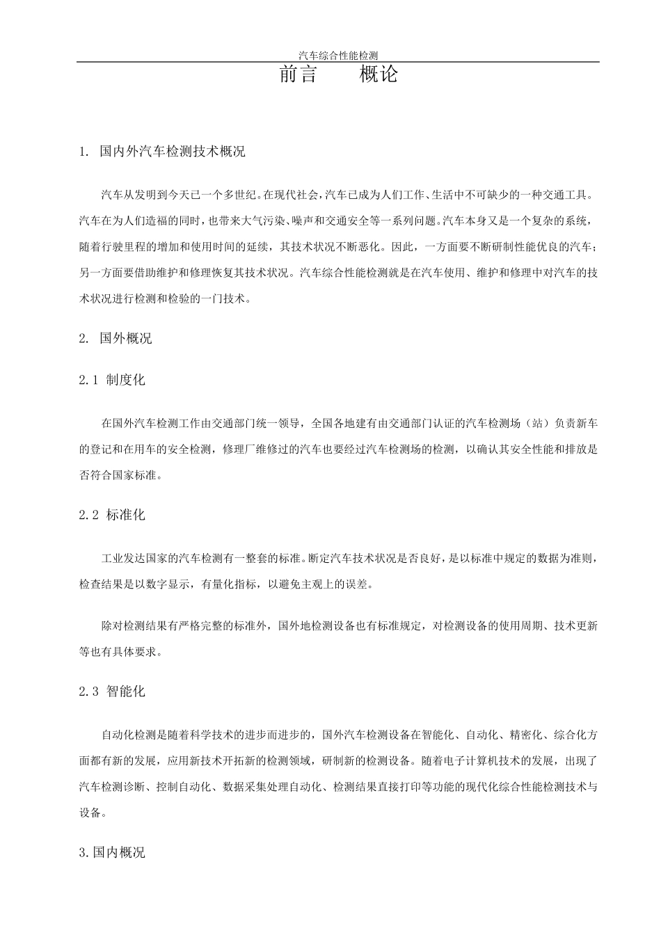 汽车综合性能检测_第2页