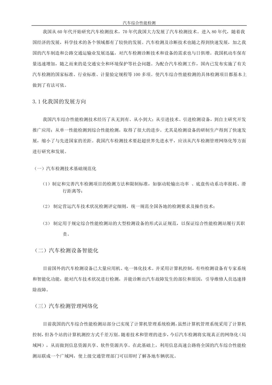 汽车综合性能检测_第3页