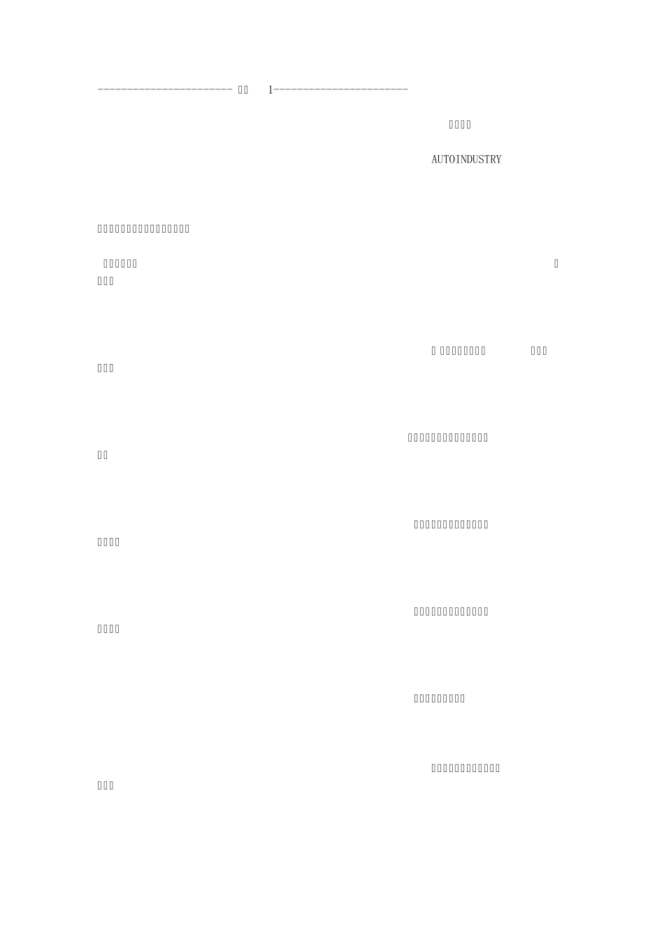 汽车综合性能检测站检测线常见问题的分析与解决_第1页