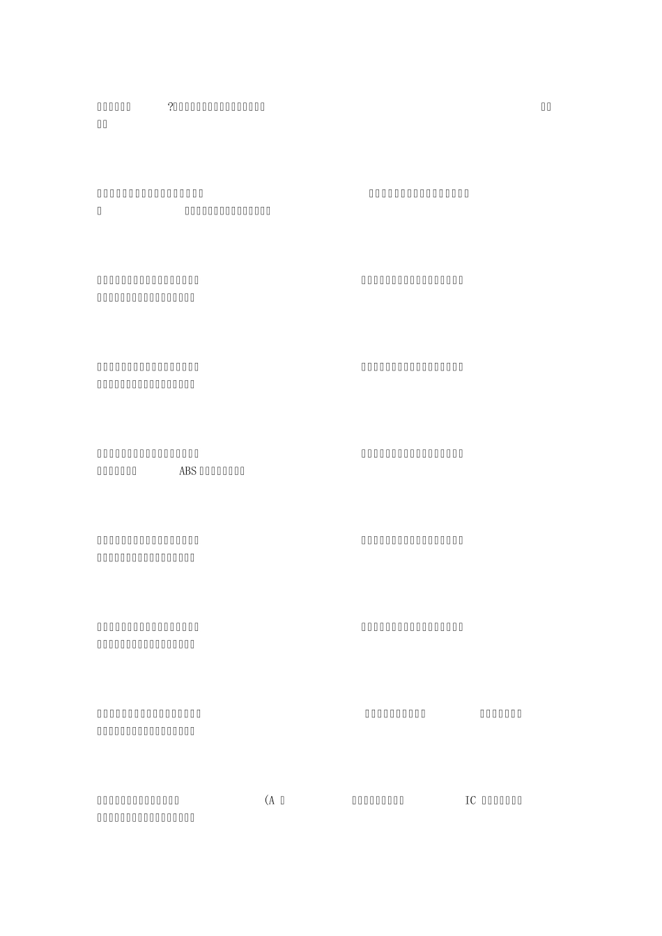 汽车综合性能检测站检测线常见问题的分析与解决_第3页